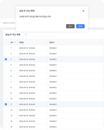 IP차단 및 해제 기능 서비스 이미지